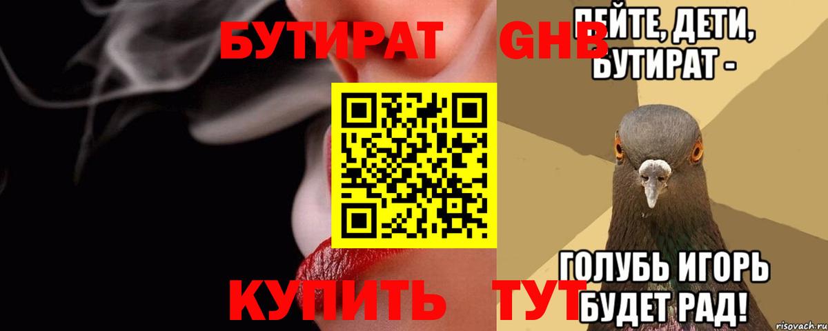 Губкинский  Бутират  Вход с VPN  БУТИРАТ 1.4BDO 