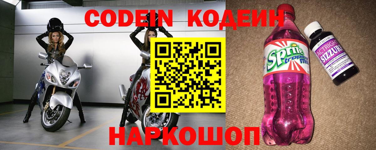 Кодеин напиток Lean (лин) Губкинский