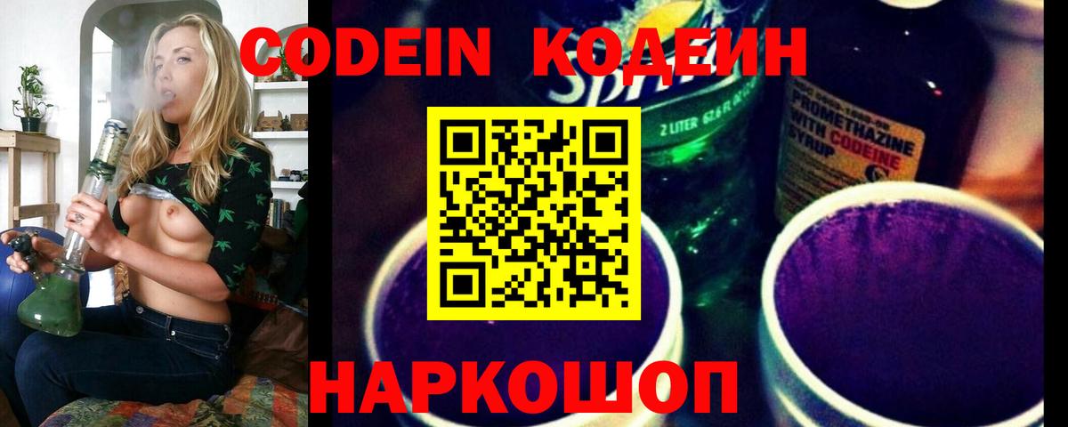 Кодеиновый сироп Lean Purple Drank  Вход с VPN  Губкинский  Кодеин напиток Lean (лин) 