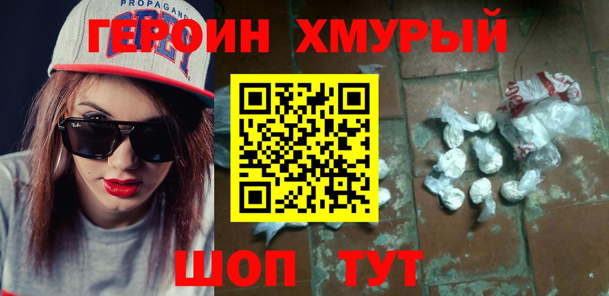 Губкинский  Героин хмурый  Героин  Вход с VPN 