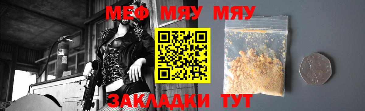 Меф мука  Меф кристаллы  Меф  МЯУ-МЯУ  Губкинский  Вход с VPN 