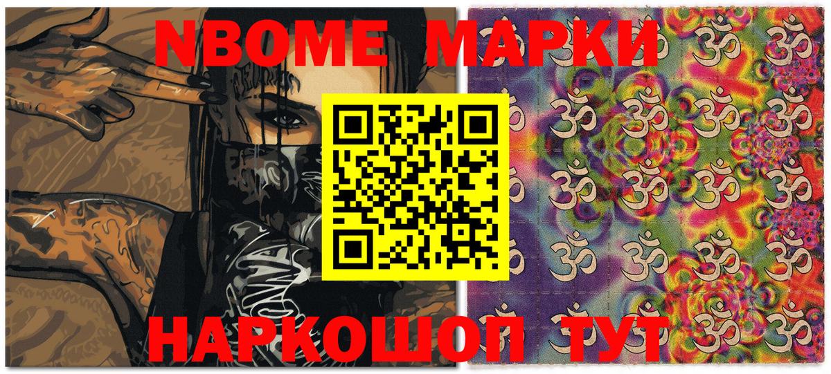 Наркотические марки  Марки 25I-NBOMe 1500мкг  Вход с VPN  Губкинский 