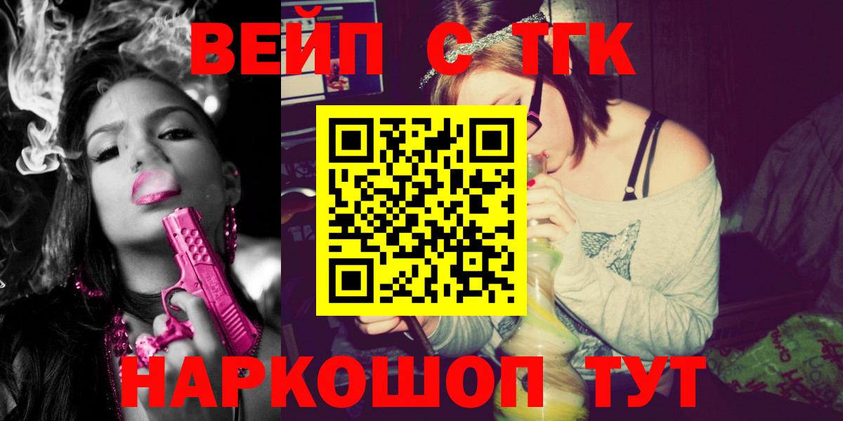 ТГК вейп с тгк Губкинский